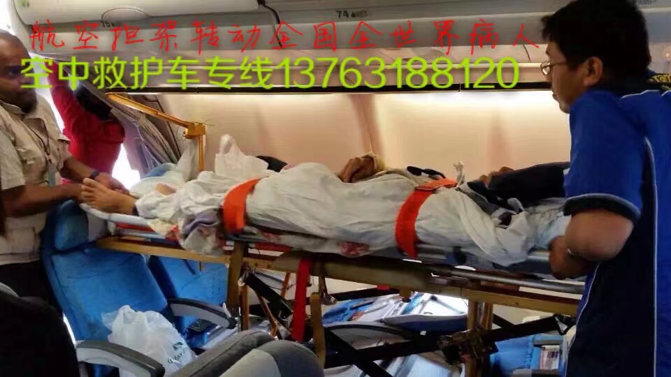 武强县跨国医疗包机、航空担架